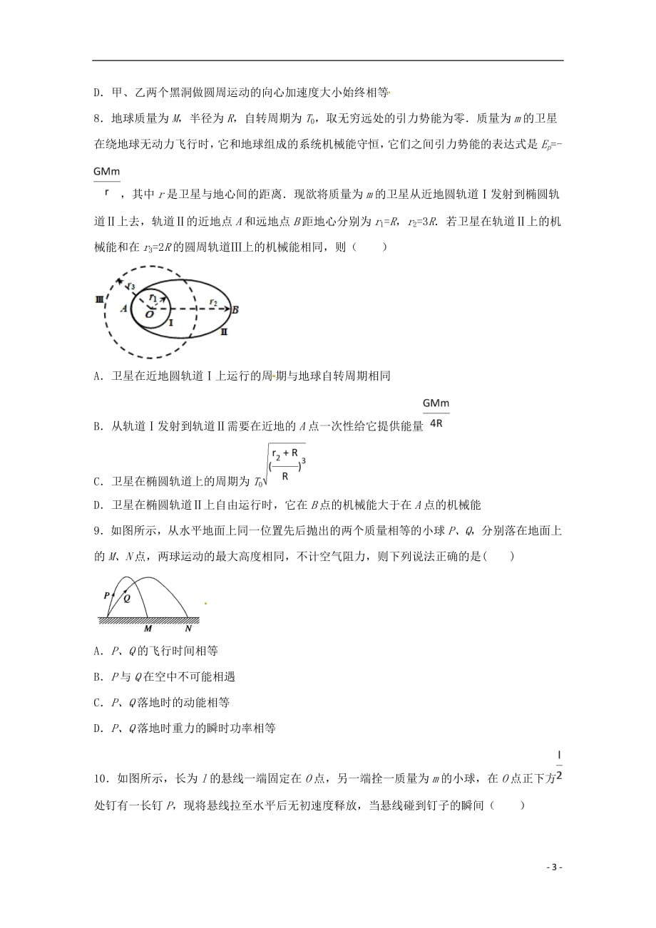 湖南省株洲市攸县第四中学2018_2019学年高一物理下学期第一次月考试题_第3页