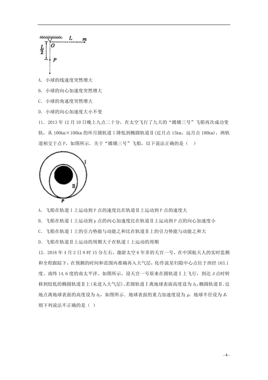 湖南省株洲市攸县第四中学2018_2019学年高一物理下学期第一次月考试题_第4页