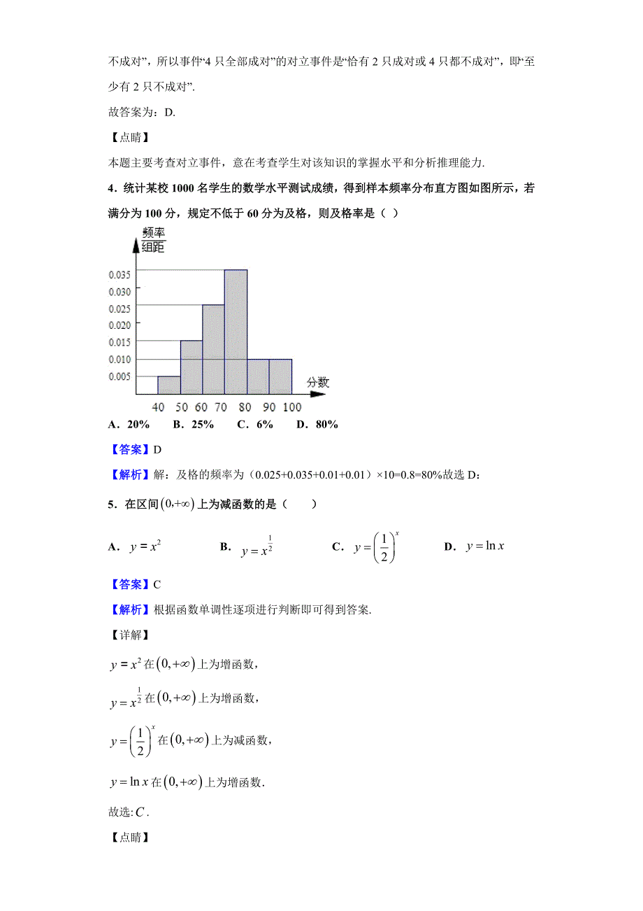 2019-2020学年山东省德州市夏津县双语中学高一上学期12月月考数学试题（解析版）_第2页