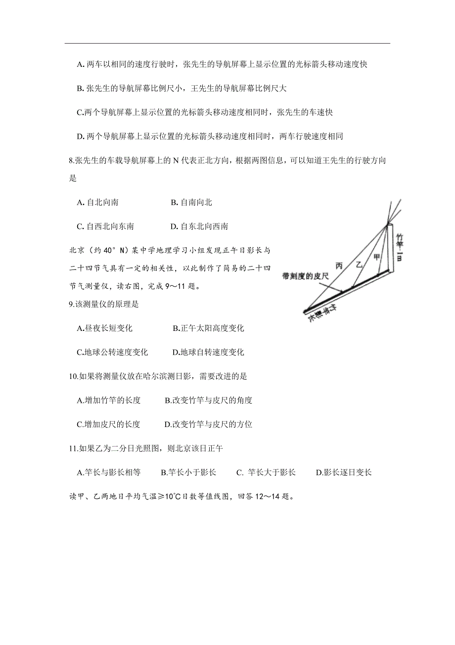 2019届广东省高三上学期第二次统测地理试题word版_第3页