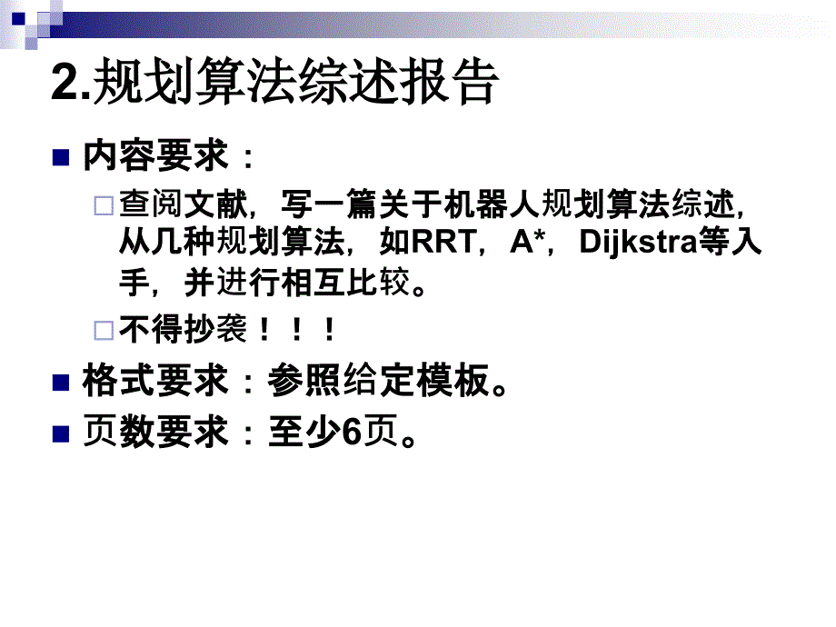 机器人控制理论与技术9_第4页