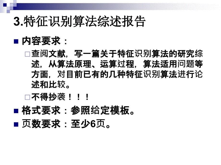 机器人控制理论与技术9_第5页