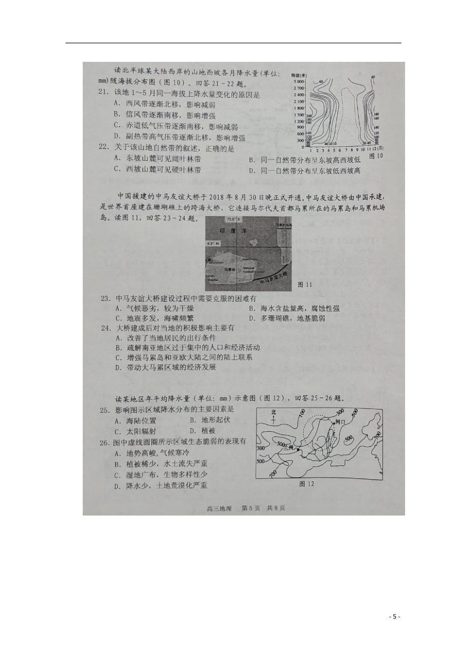 江苏省2019届高三地理上学期期末考试试题（扫描版）_第5页