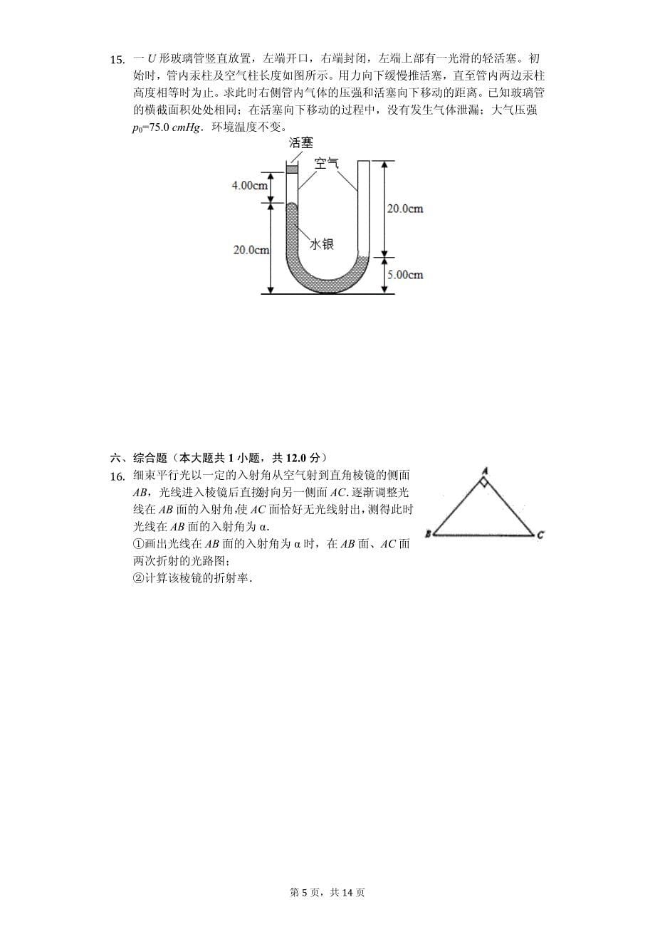 2019年辽宁省高考物理四模试卷解析版_第5页