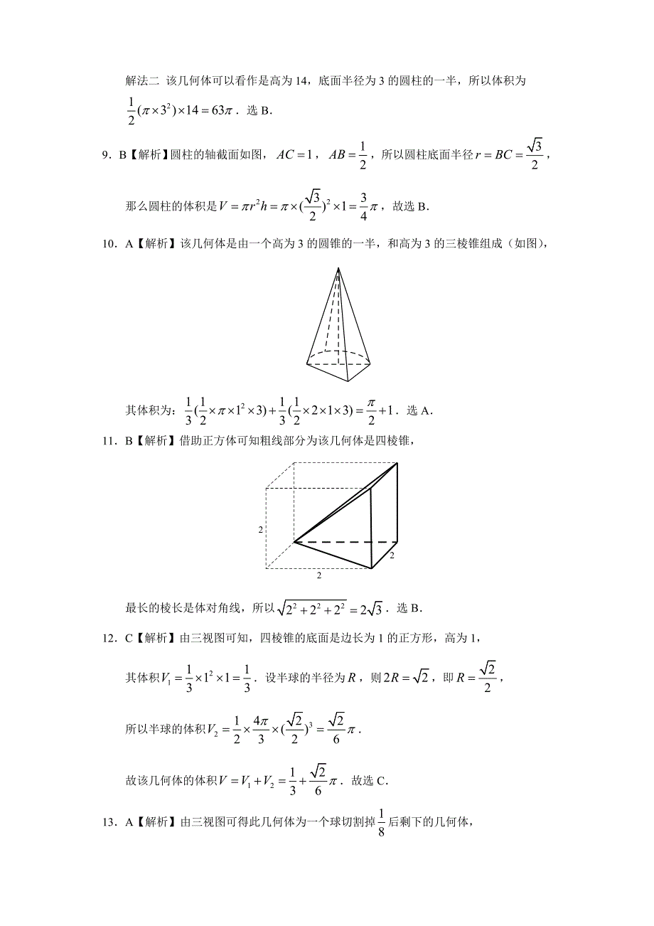 最新版高考理科数学专题八立体几何 第二十二讲 空间几何体的三视图、表面积和体积附解析_第3页