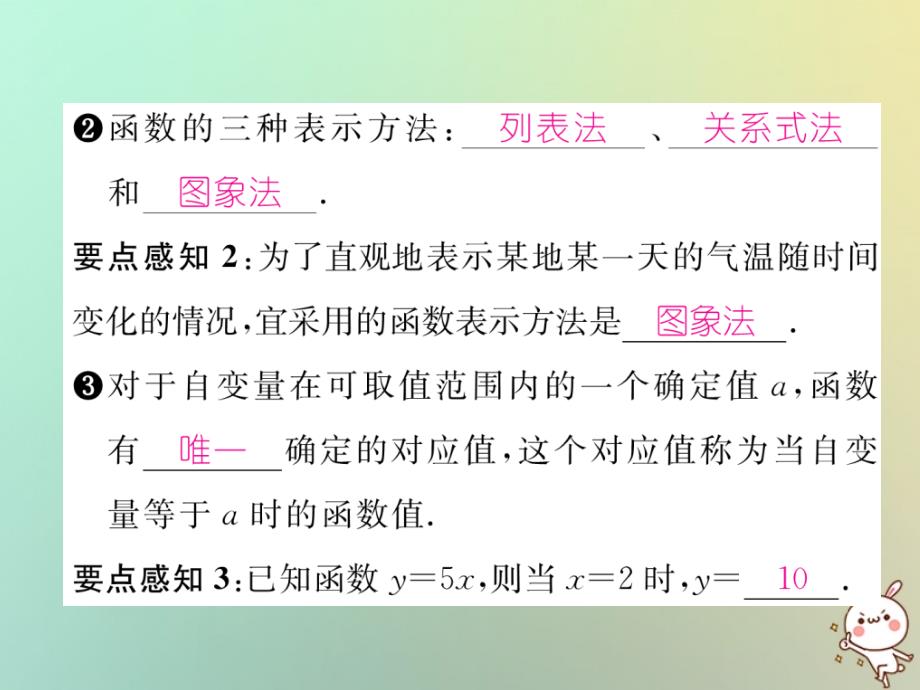 2020年八年级数学上册第4章一次函数4.1函数作业课件（新版）北师大版_第3页