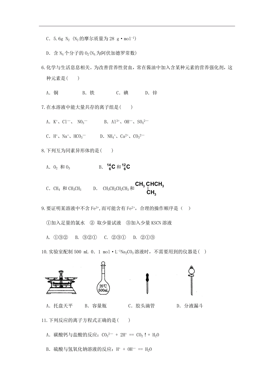 福建省高二上学期期中考试化学（文）试题Word版_第2页