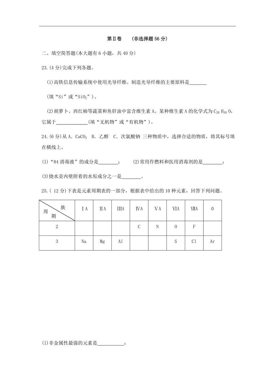 福建省高二上学期期中考试化学（文）试题Word版_第5页