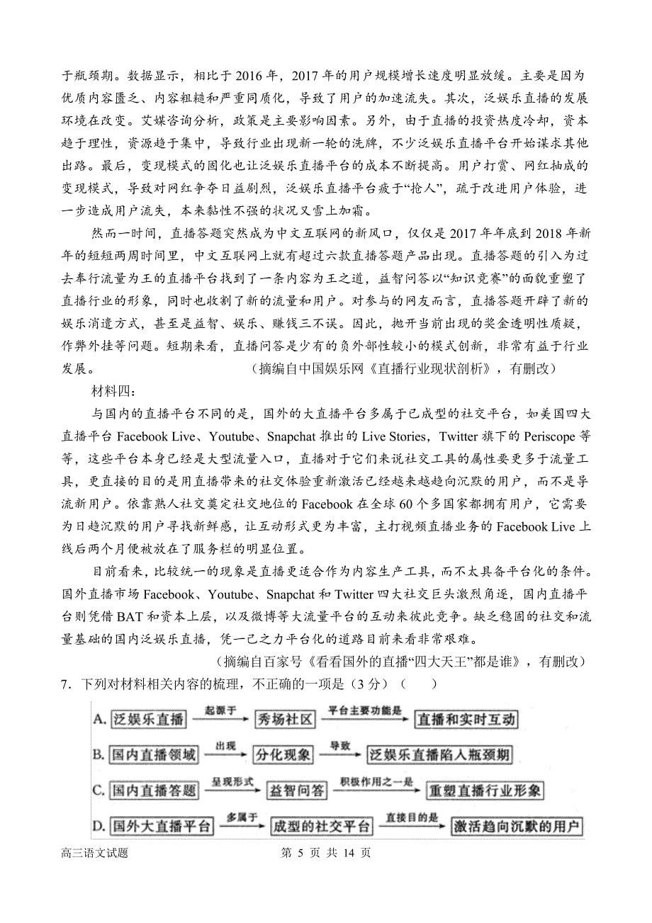 河南省2019届高三语文上学期第九次目标考试试题（PDF）_第5页