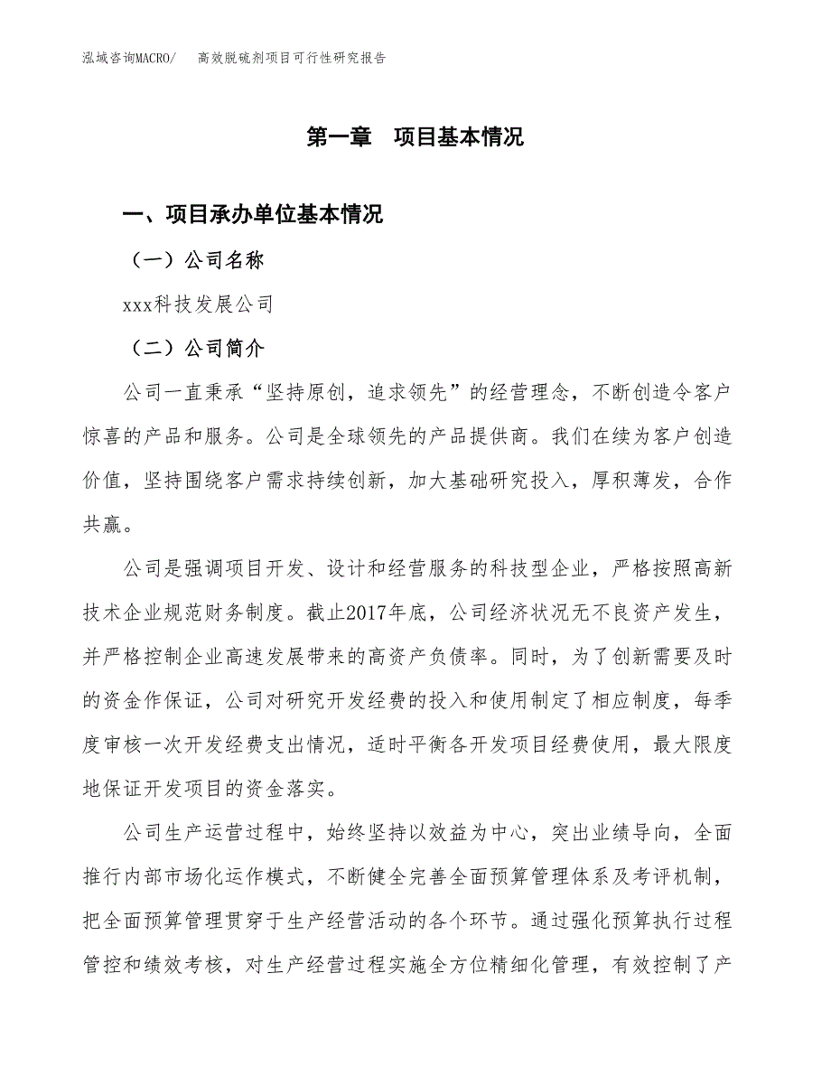 高效脱硫剂项目可行性研究报告样例参考模板.docx_第4页