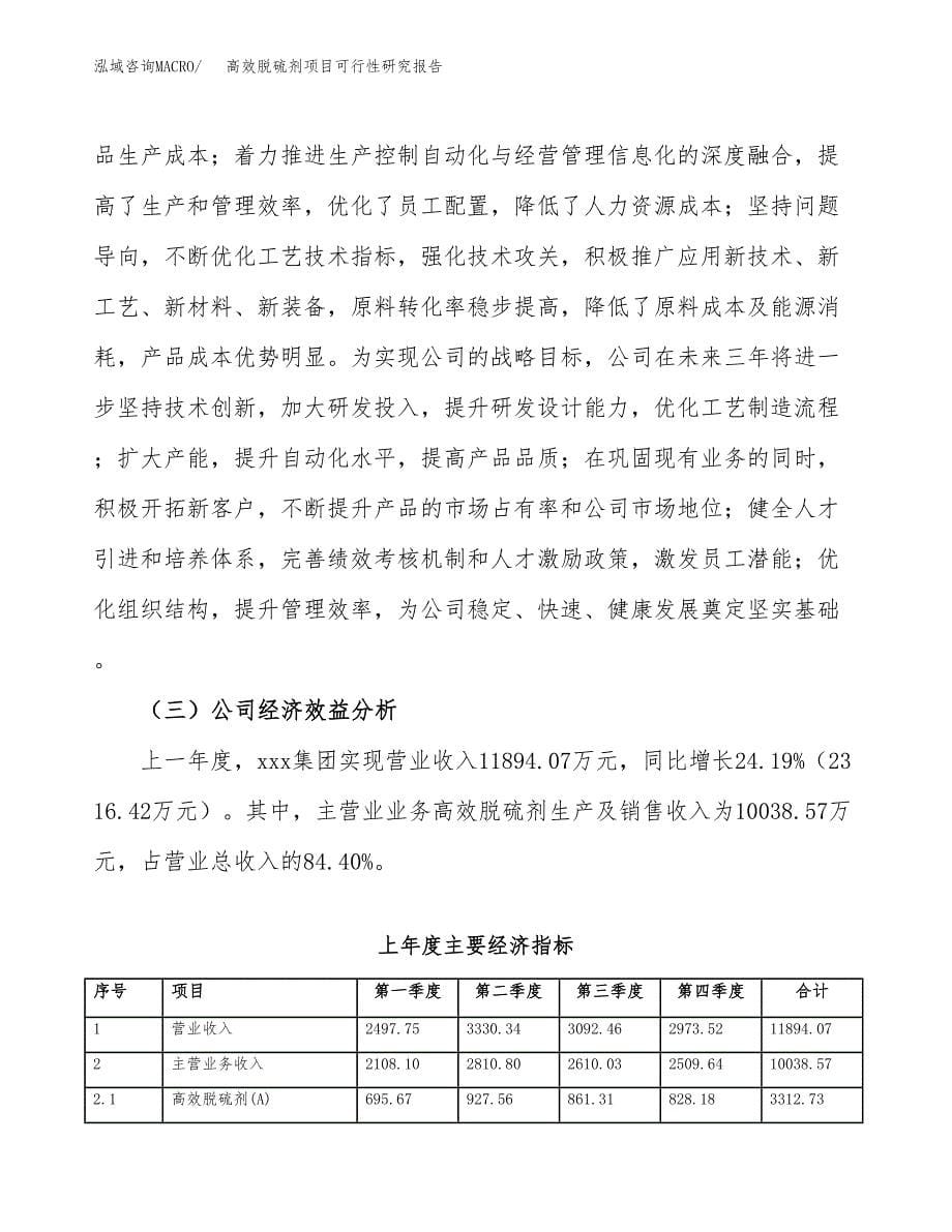 高效脱硫剂项目可行性研究报告样例参考模板.docx_第5页