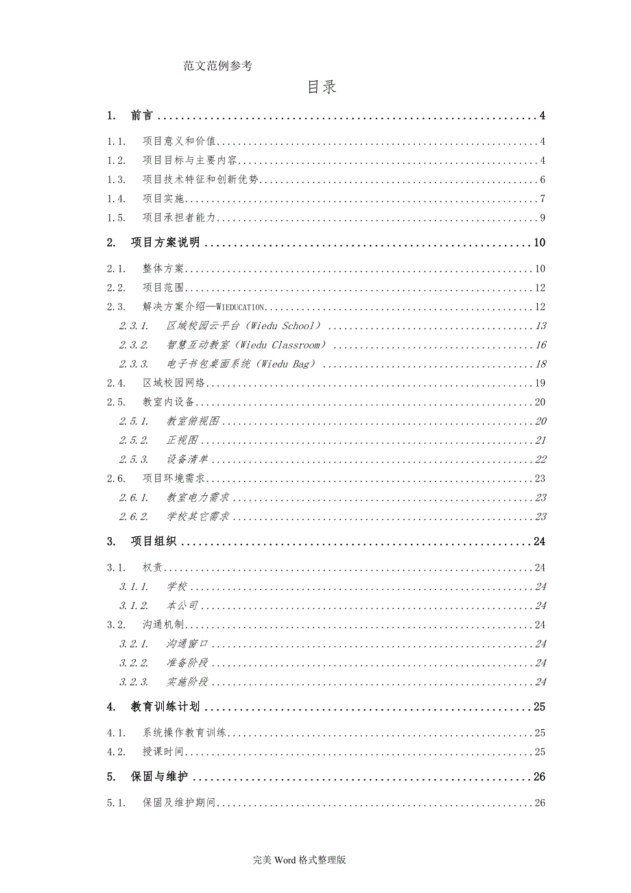 凤凰云课堂建设方案设计（1)_第2页