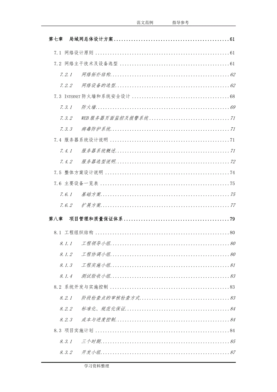 信息系统总体设计方案和对策（方案模板)_第3页