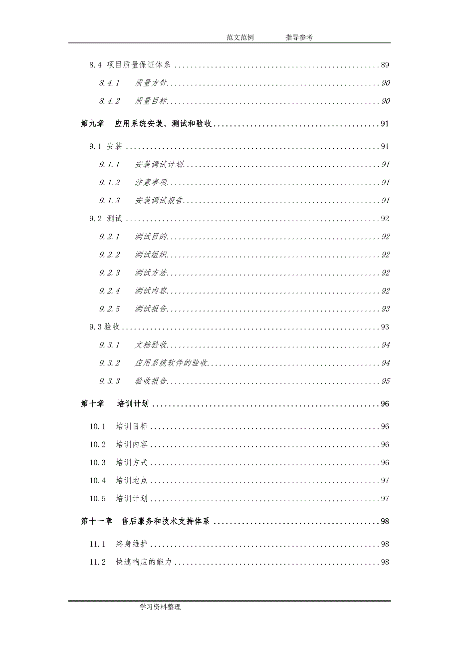 信息系统总体设计方案和对策（方案模板)_第4页