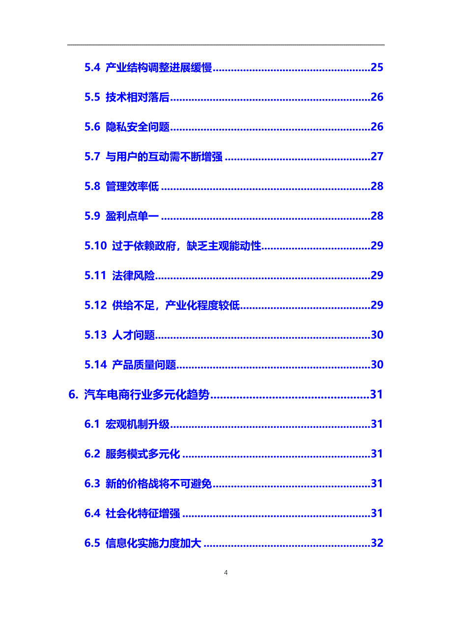 2020年汽车电商行业市场分析报告【调研】_第4页