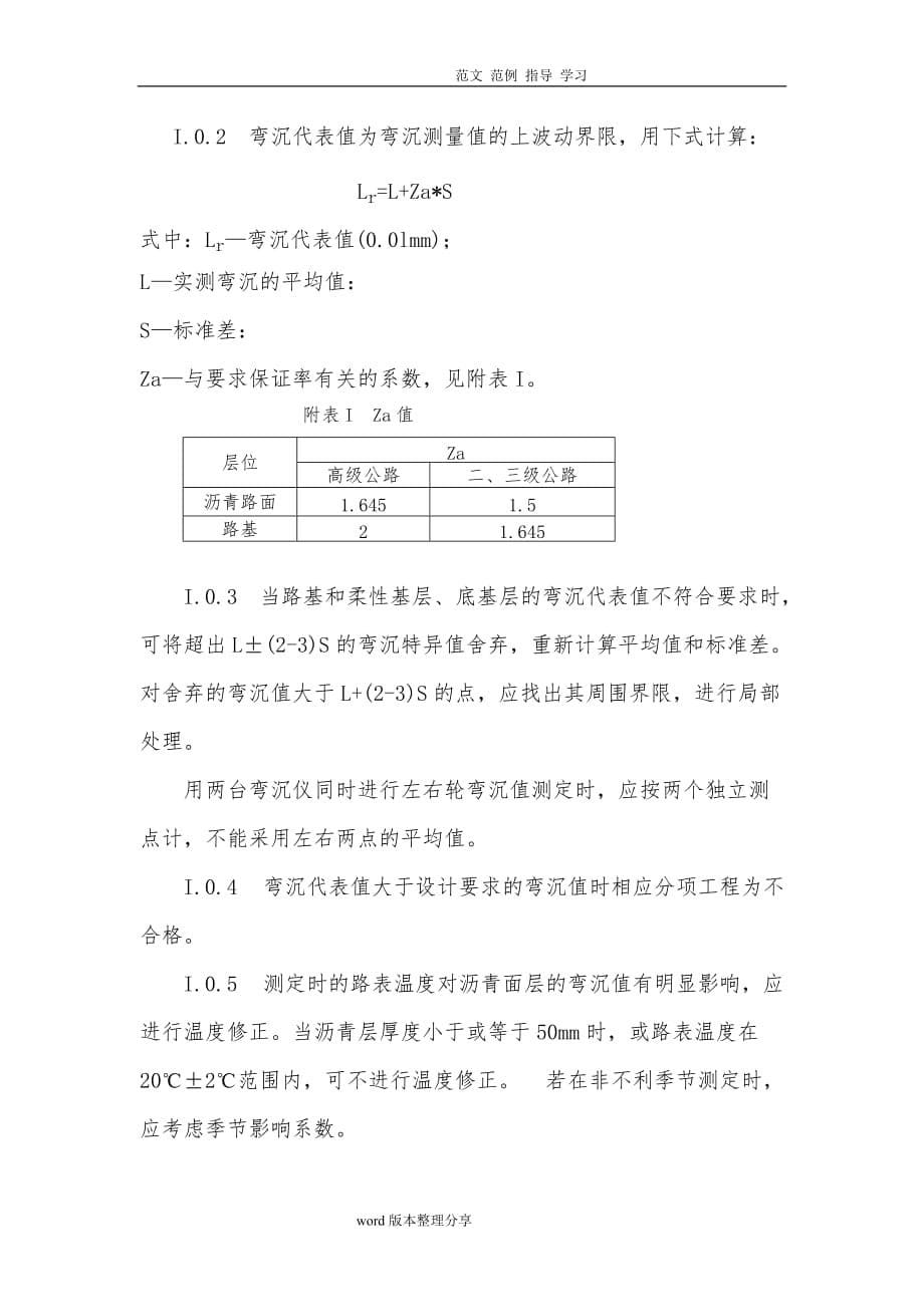 公路各结构层回弹弯沉值设计规范方案和评定标准_第5页