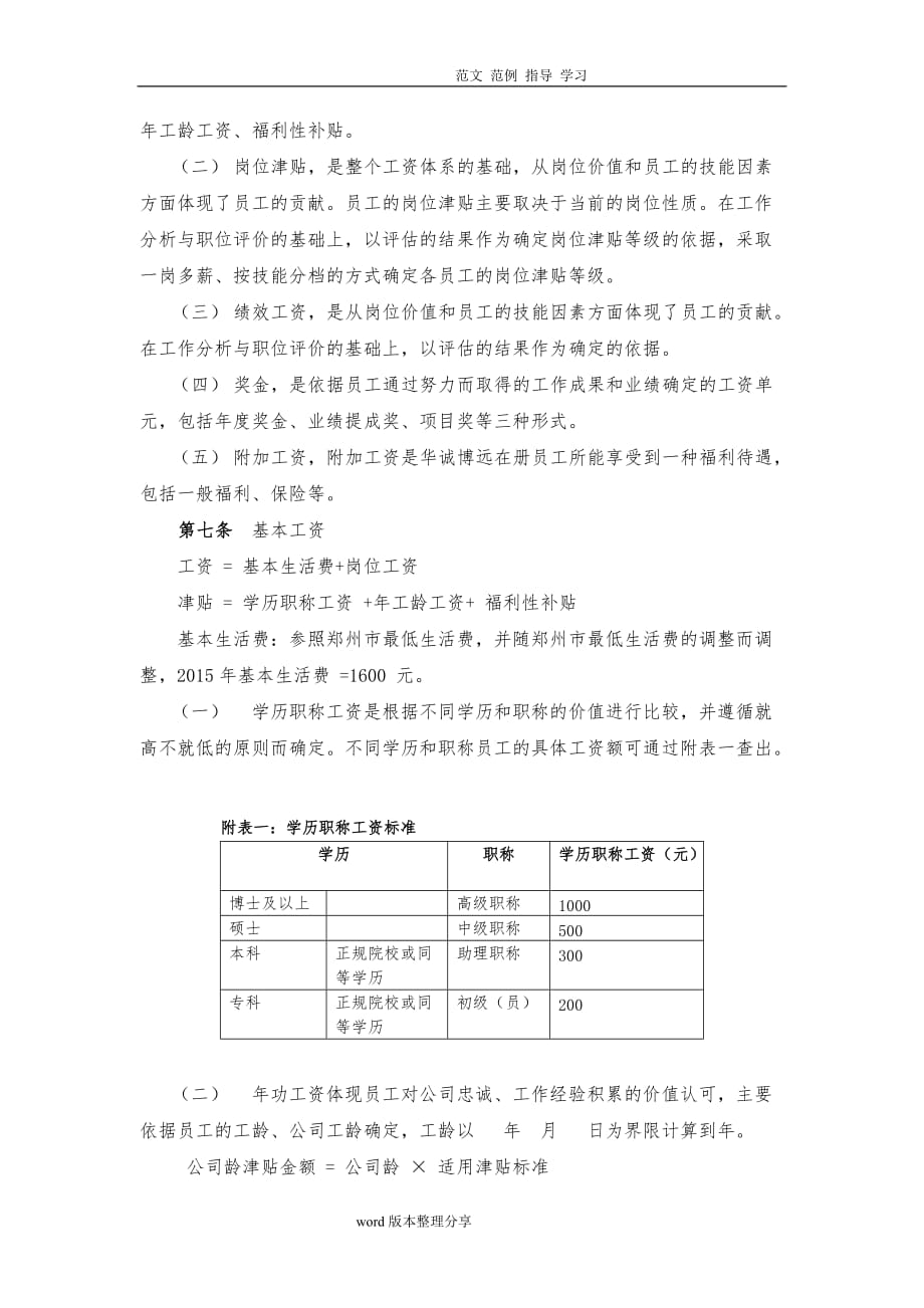 公司薪酬设计方案和对策_第4页