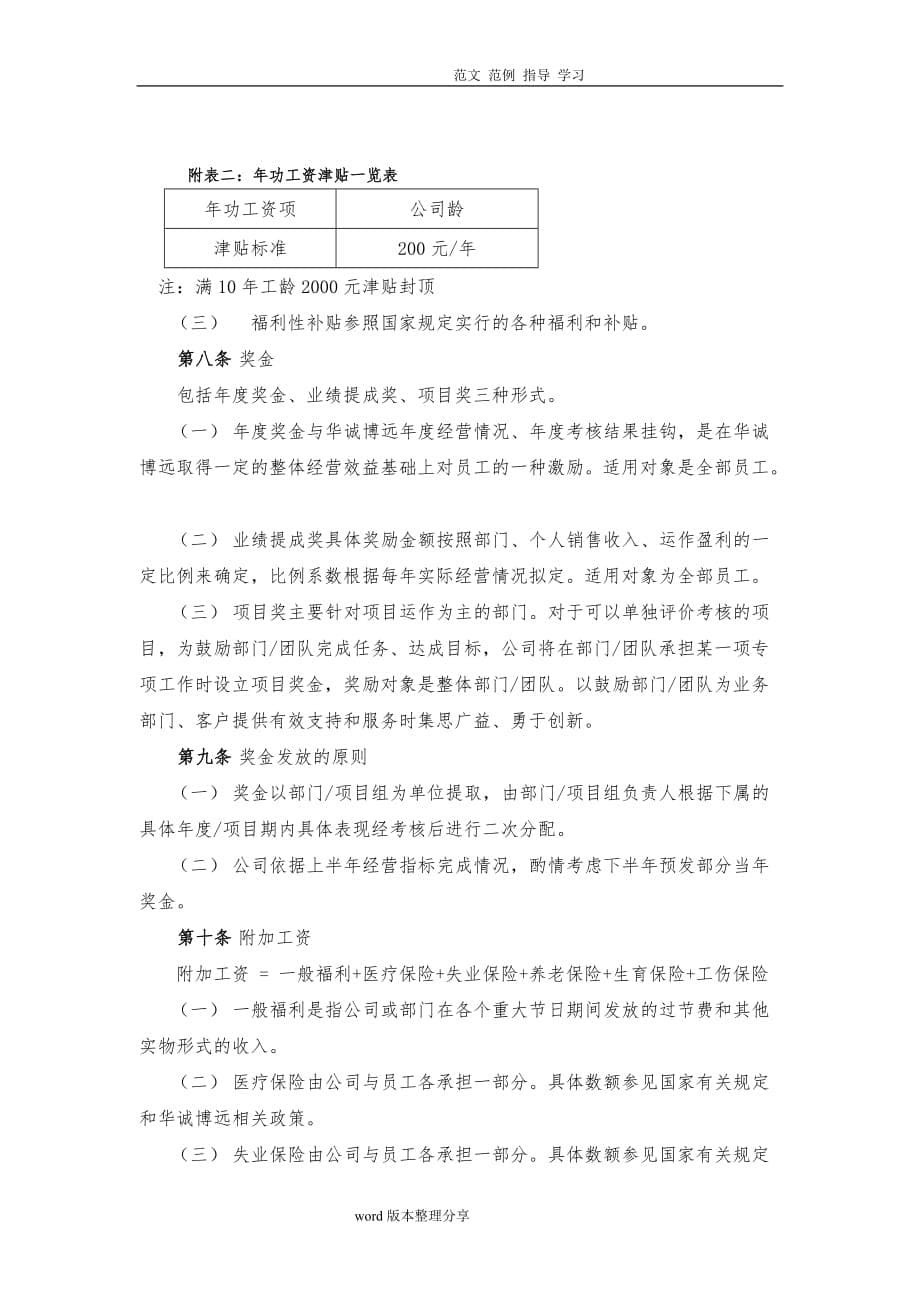 公司薪酬设计方案和对策_第5页