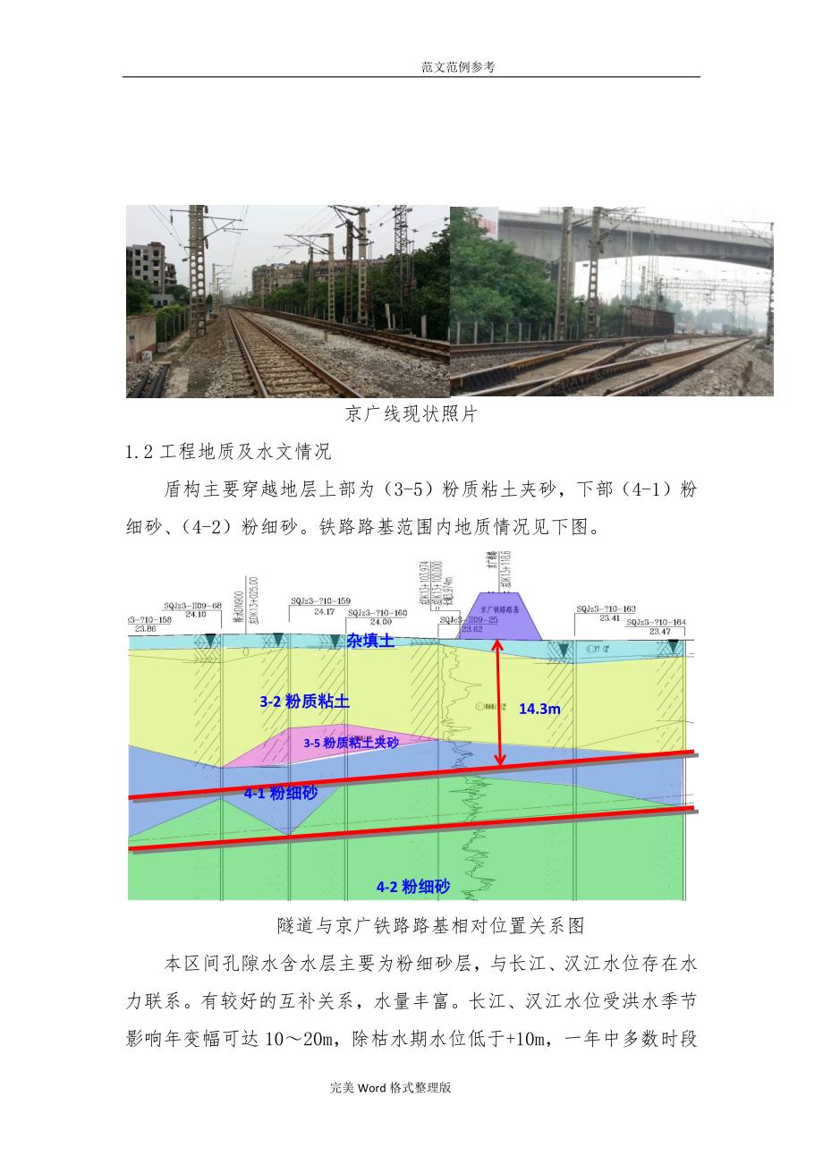 区间盾构下穿铁路工程施工设计_第2页