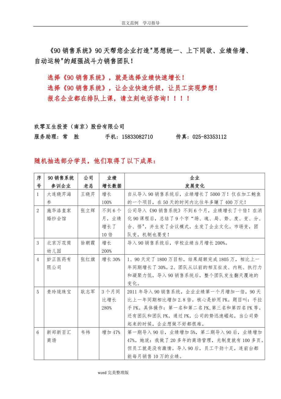 南京《90销售系统》培训服务解决方案报告书_第4页