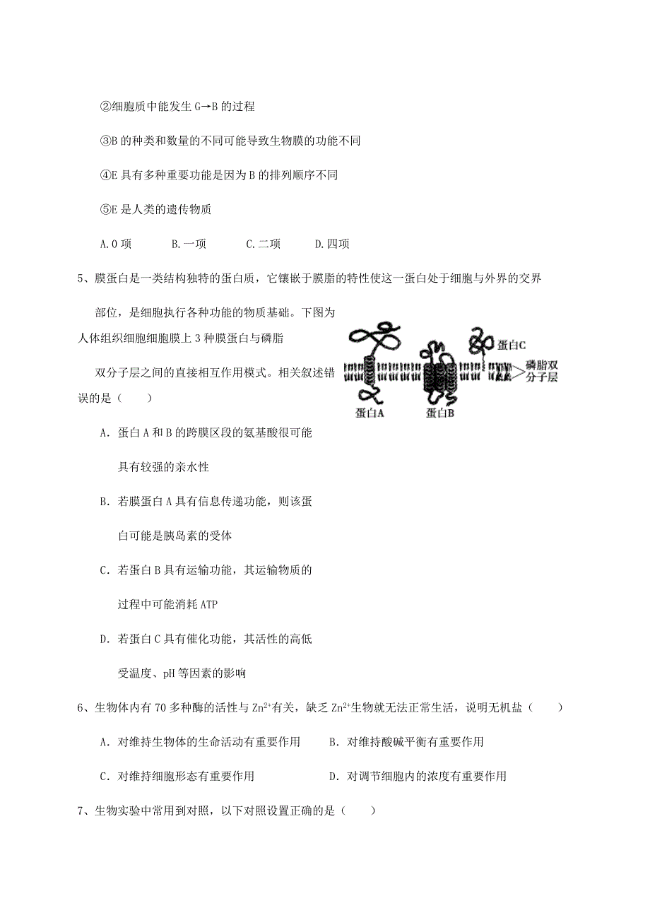 2019届江西省南康中学高三上学期第三次月考生物试题Word版_第2页