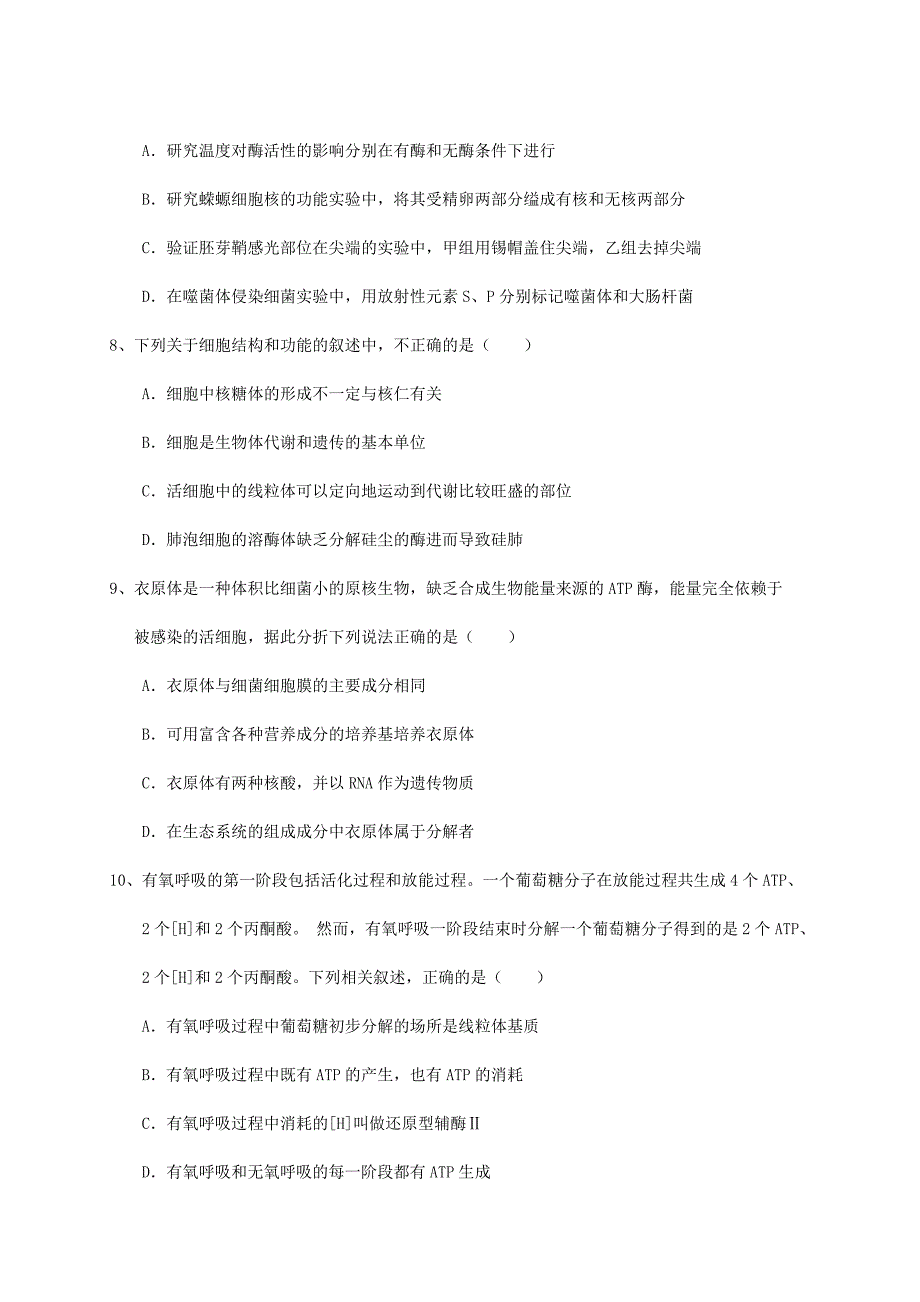 2019届江西省南康中学高三上学期第三次月考生物试题Word版_第3页