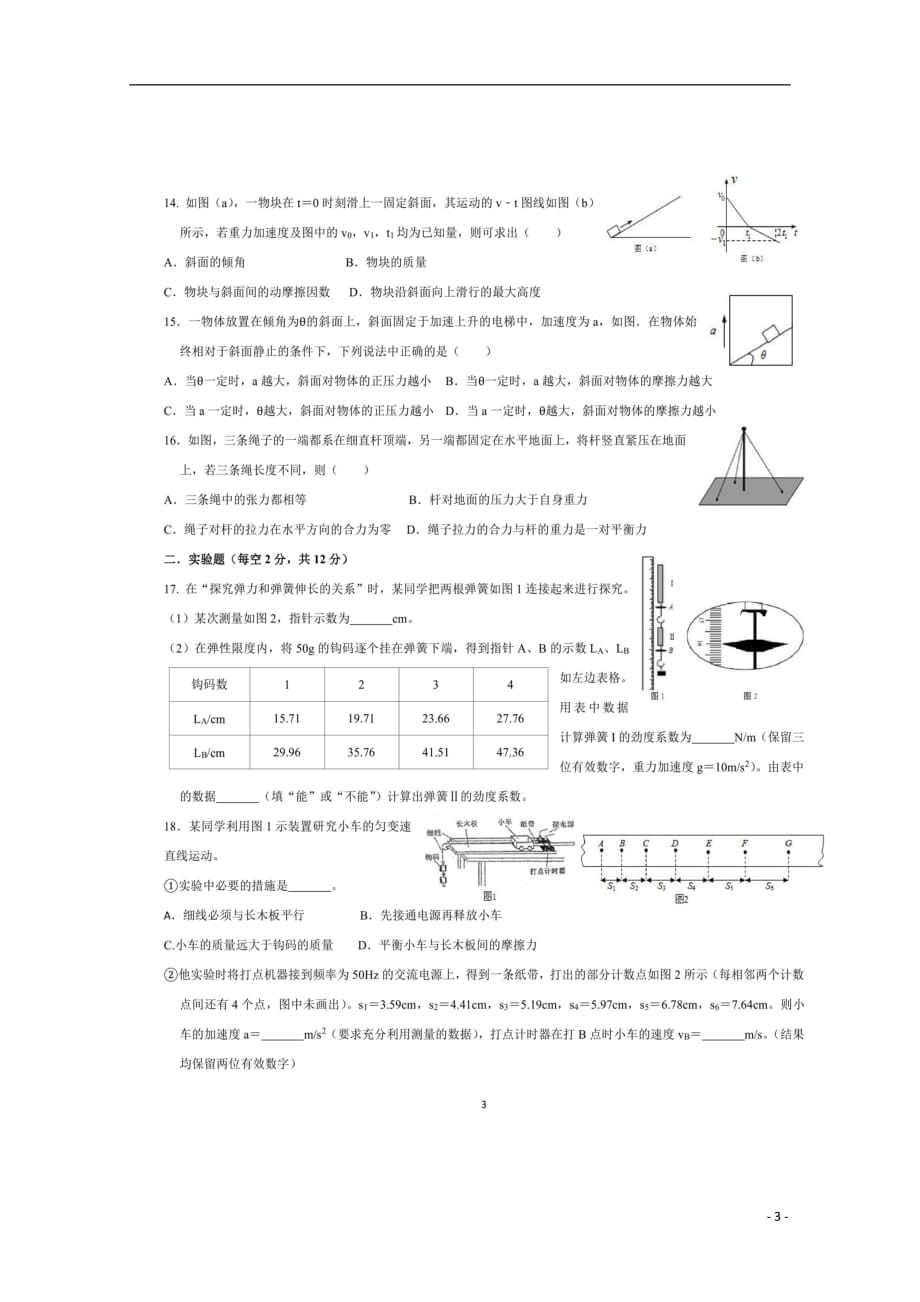 湖南省长沙市2018_2019学年高一物理下学期开学考试试题（扫描版）_第3页