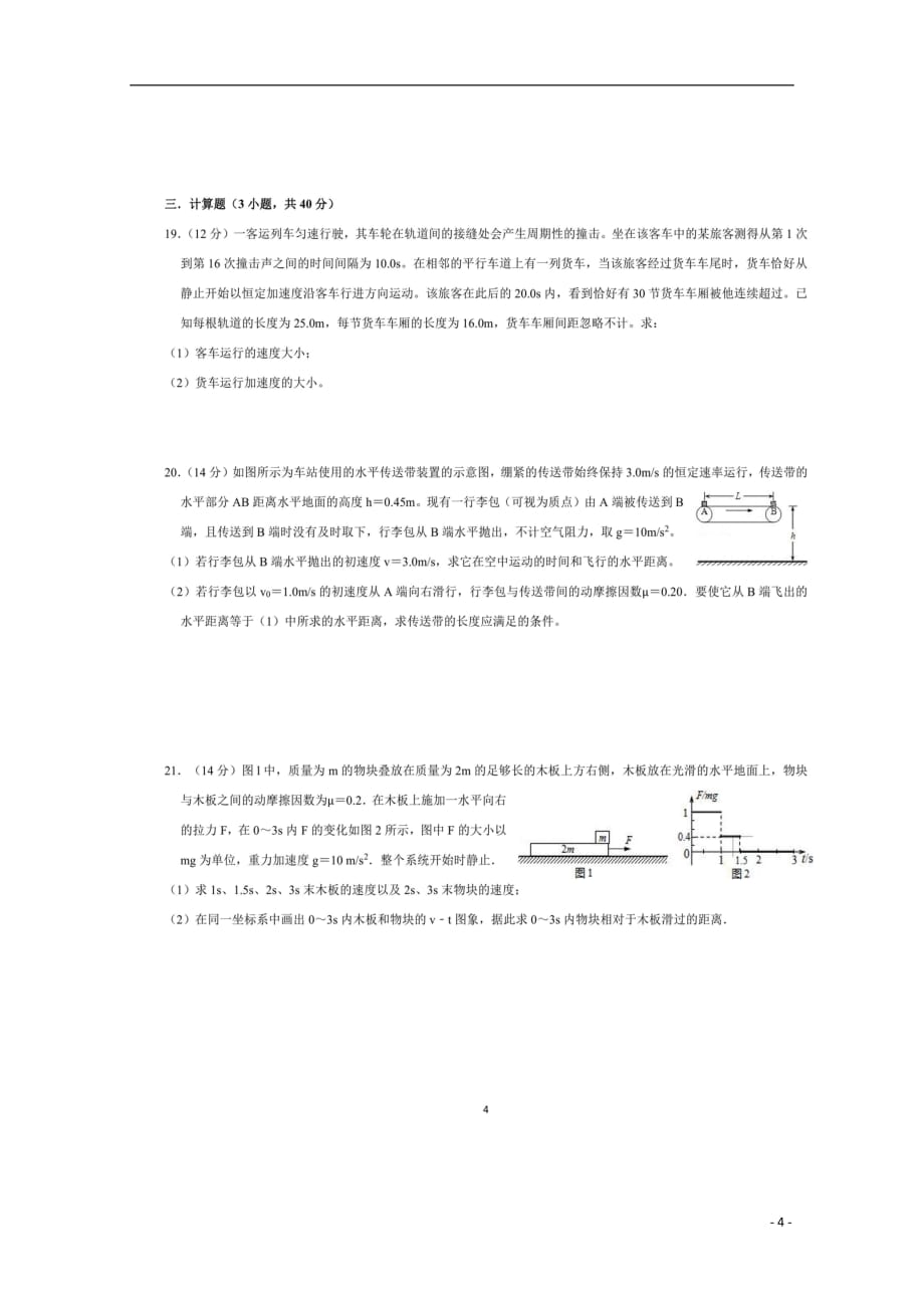 湖南省长沙市2018_2019学年高一物理下学期开学考试试题（扫描版）_第4页