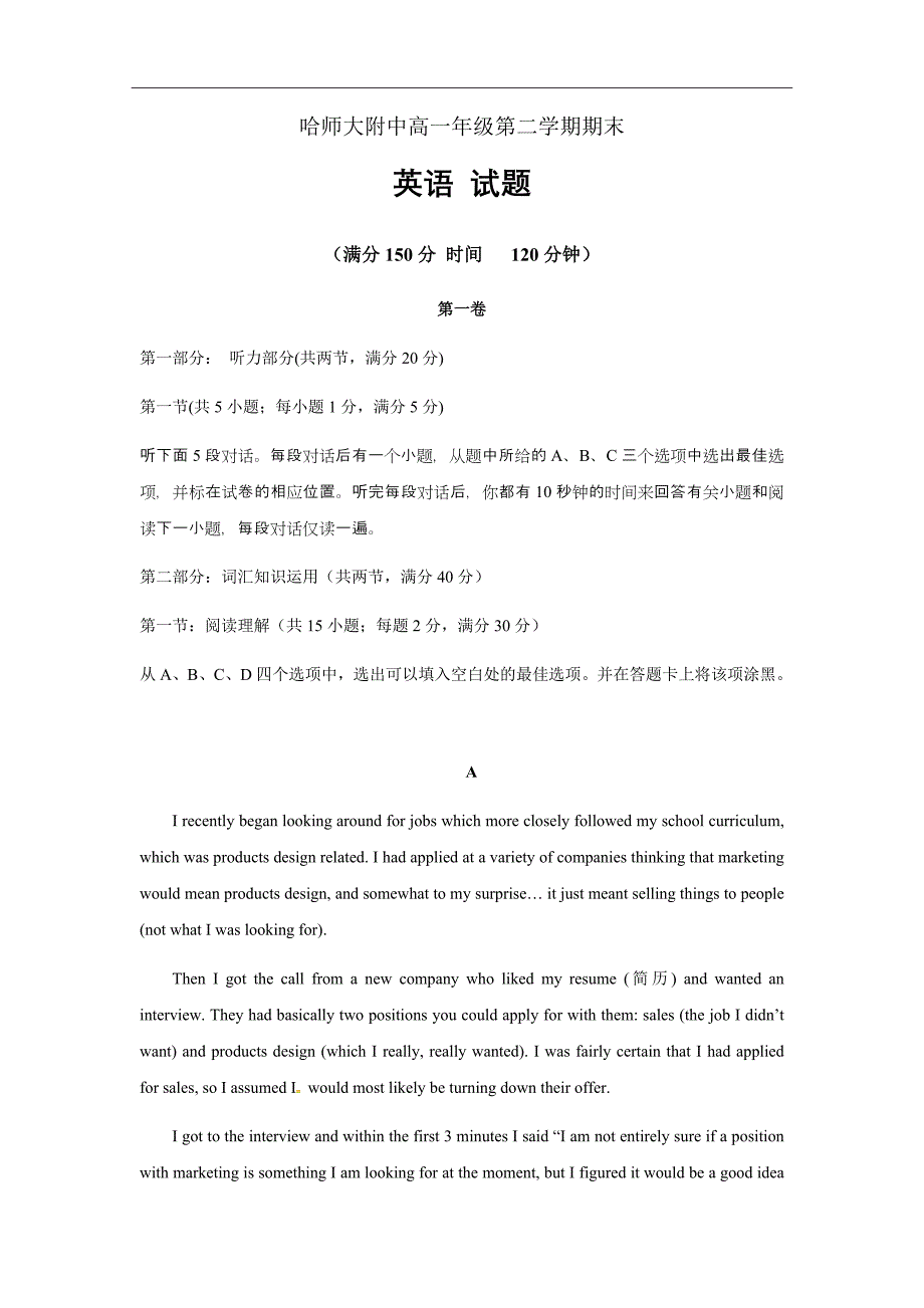 黑龙江省高一下学期期末考试英语试题Word版_第1页