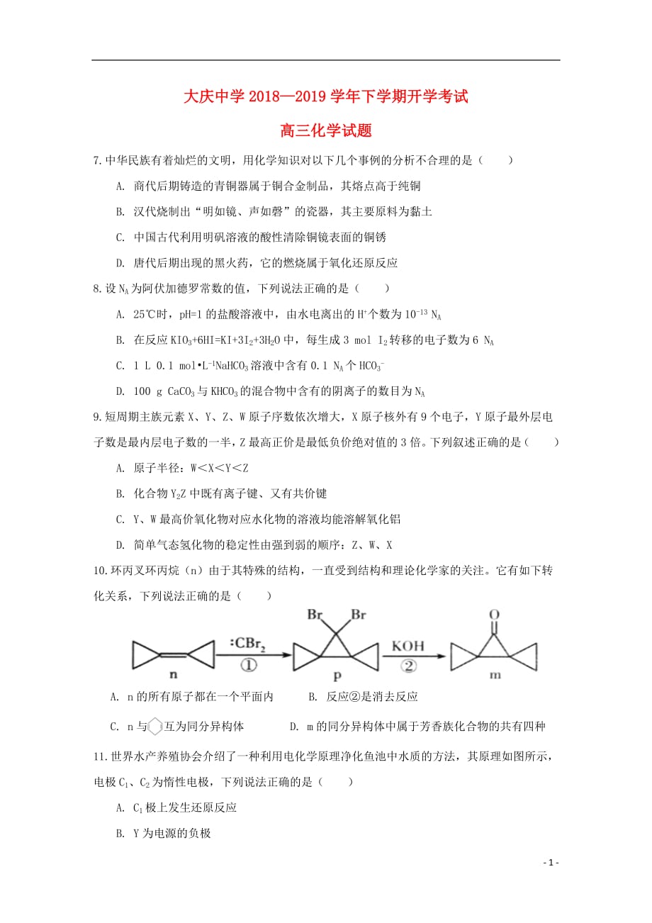 黑龙江省2019届高三化学下学期开学考试试题201903140291_第1页