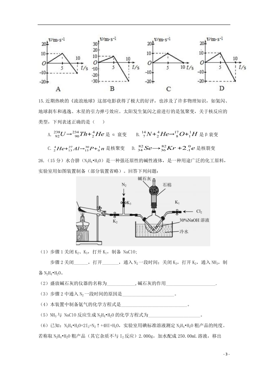 黑龙江省2019届高三化学下学期开学考试试题201903140291_第3页