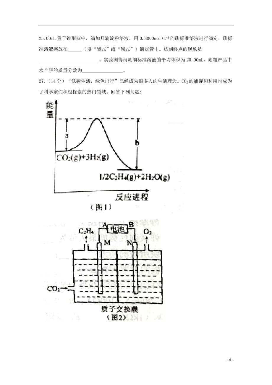 黑龙江省2019届高三化学下学期开学考试试题201903140291_第4页