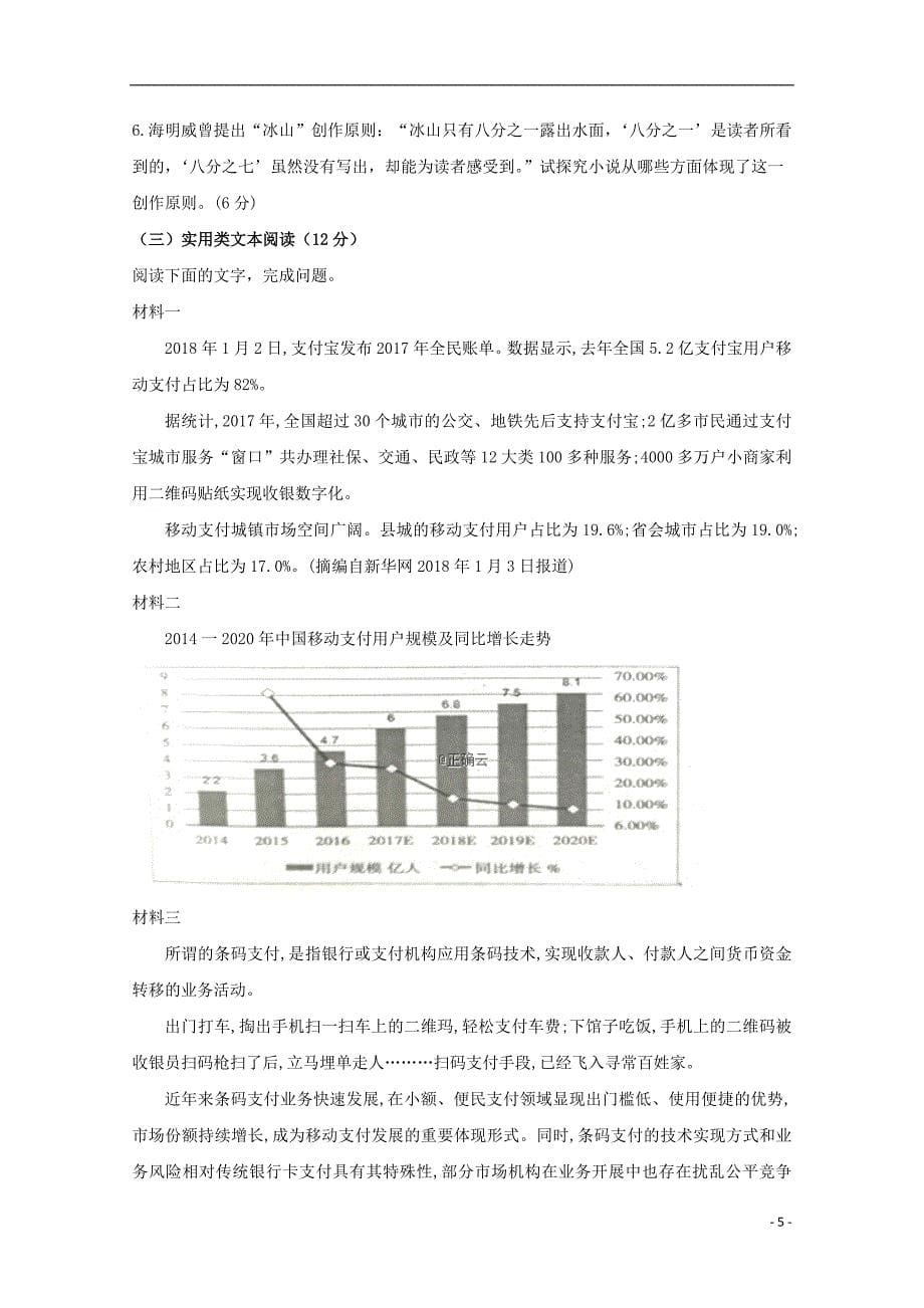 湖南省长沙县九中2018_2019学年高一语文下学期第一次月考试题_第5页