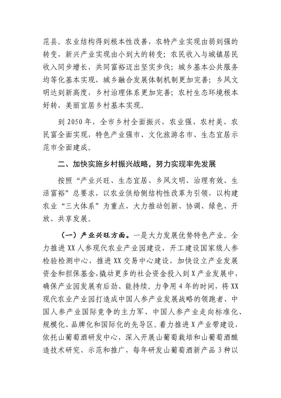 2019年实施乡村振兴战略有关情况汇报2篇_第3页