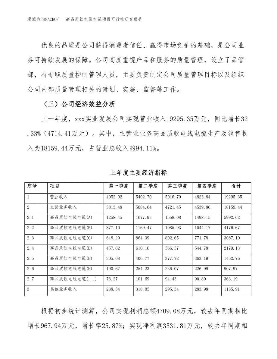 高品质软电线电缆项目可行性研究报告样例参考模板.docx_第5页