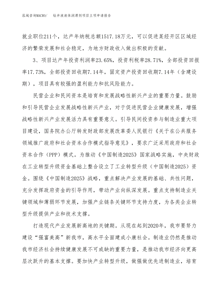 钻井液液体润滑剂项目立项申请报告样例参考.docx_第4页