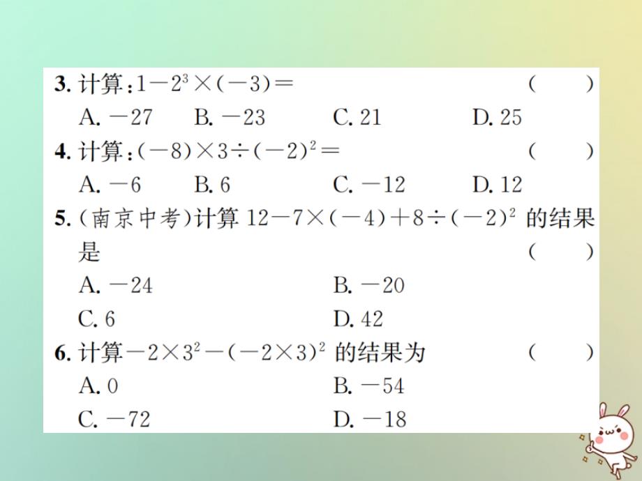 2018年秋七年级数学上册第1章有理数1.5有理数的乘方1.5.1乘方第2课时有理数的混合运算习题课件（新版）新人教版_第3页