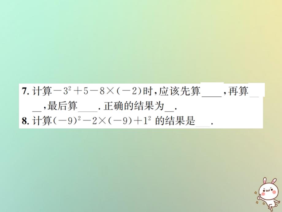 2018年秋七年级数学上册第1章有理数1.5有理数的乘方1.5.1乘方第2课时有理数的混合运算习题课件（新版）新人教版_第4页