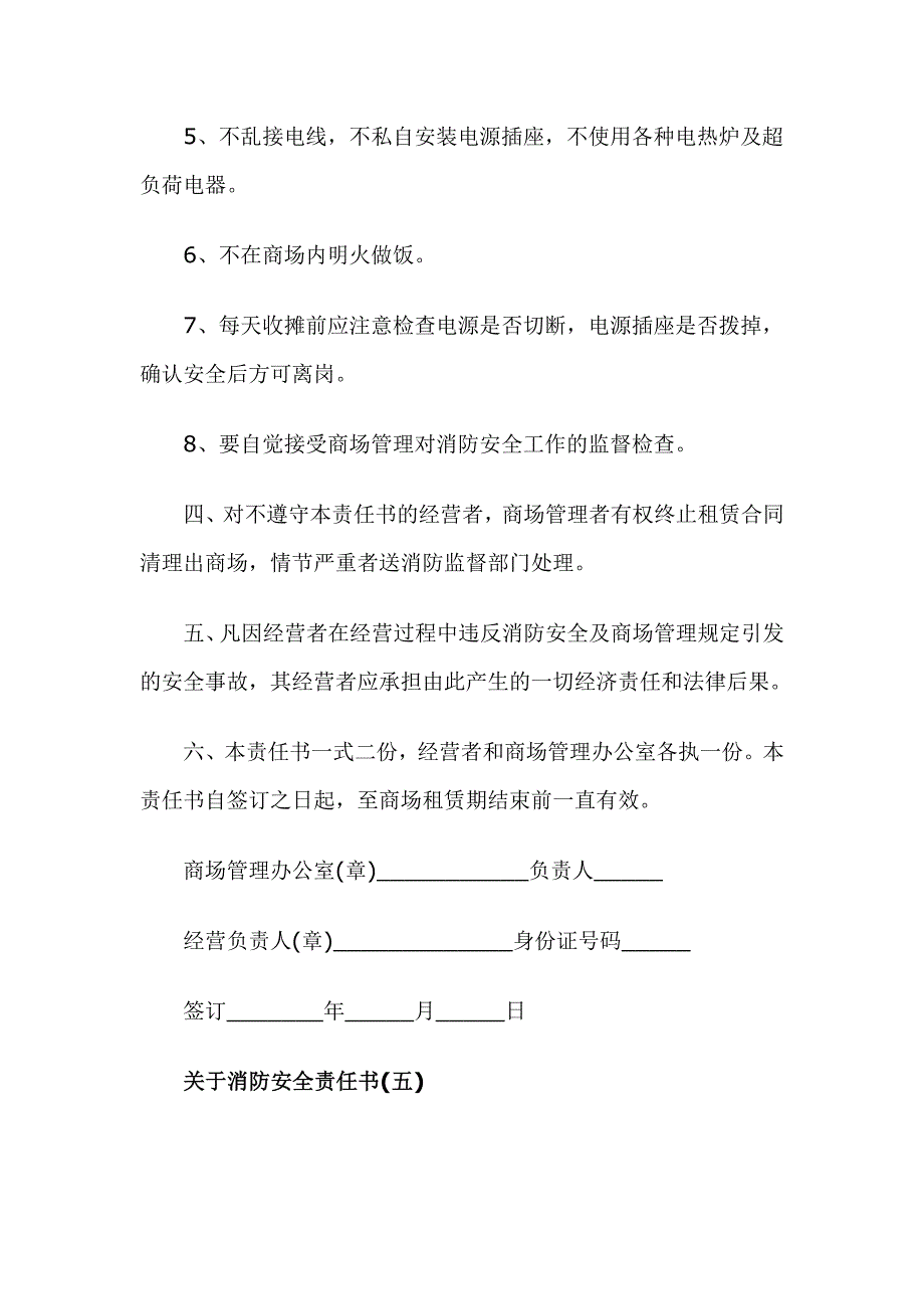 关于消防安全责任书(商场、物流园)_第2页