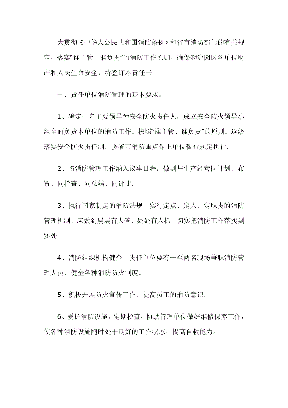 关于消防安全责任书(商场、物流园)_第3页