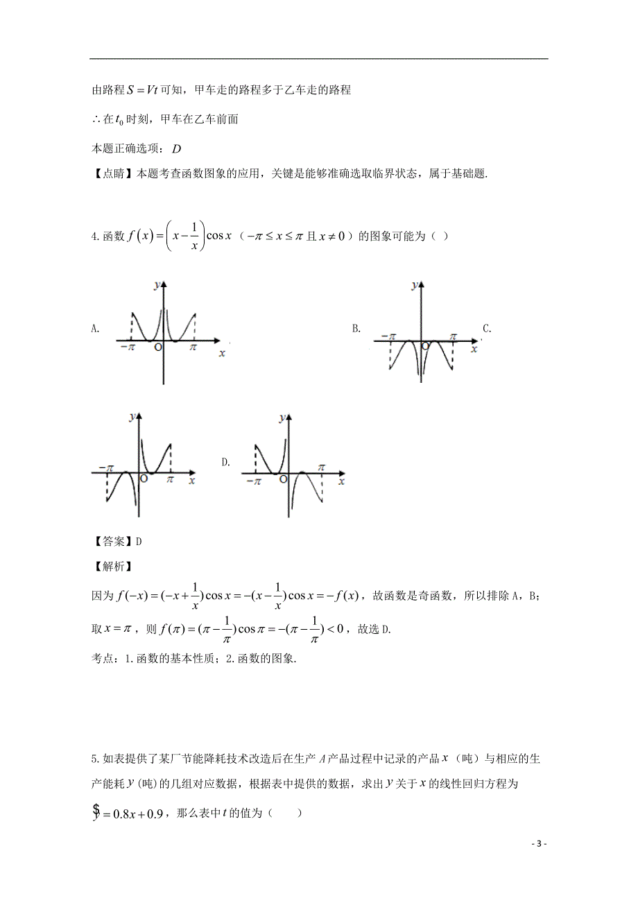 湖北省2020-2021学年高二数学（理）下学期期末考试试题（含解析）_第3页