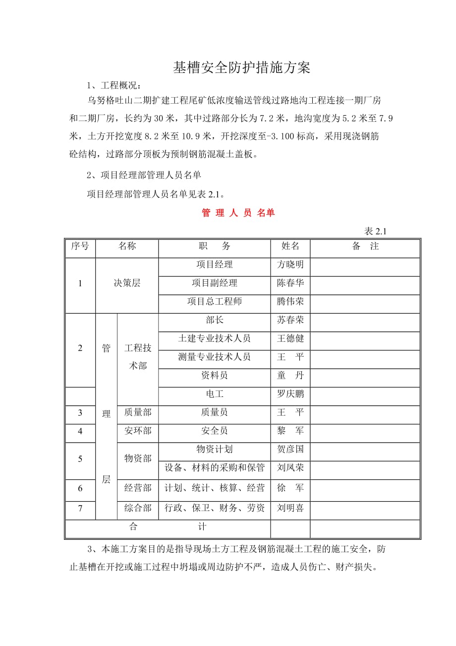 基槽安全防护措施方案_第1页