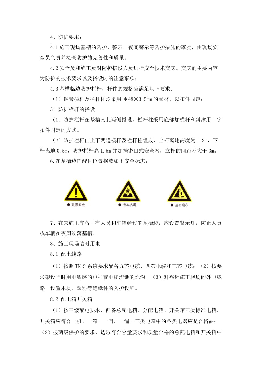 基槽安全防护措施方案_第2页