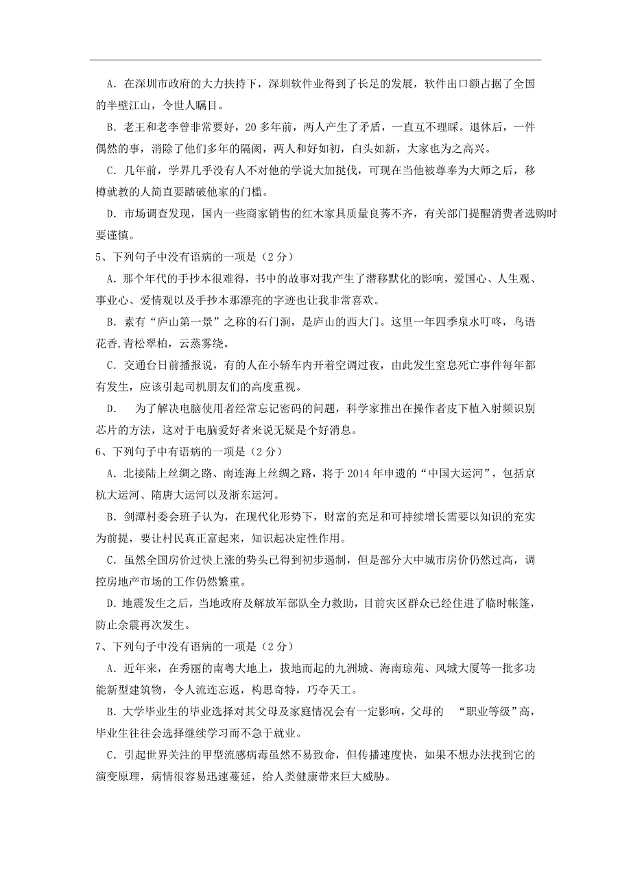 2018-2019学年黑龙江省高一10月月考语文试题Word版_第2页