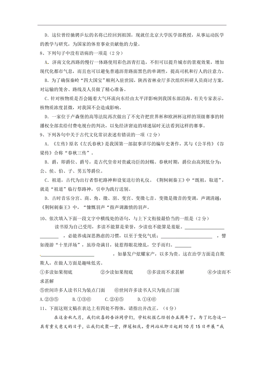 2018-2019学年黑龙江省高一10月月考语文试题Word版_第3页