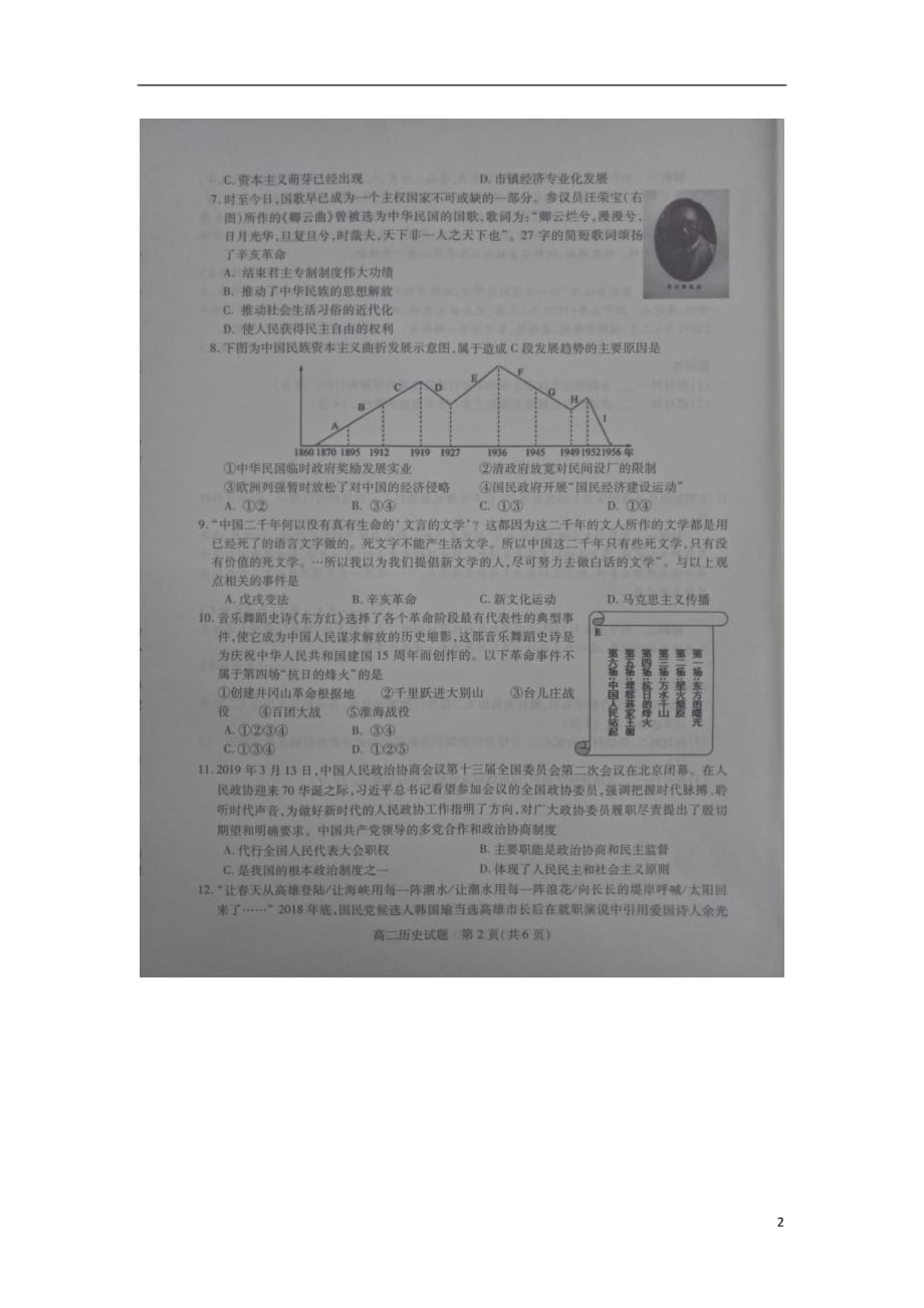 江苏省邳州四中2018_2019学年高二历史下学期期中试题（扫描版）_4622_第2页