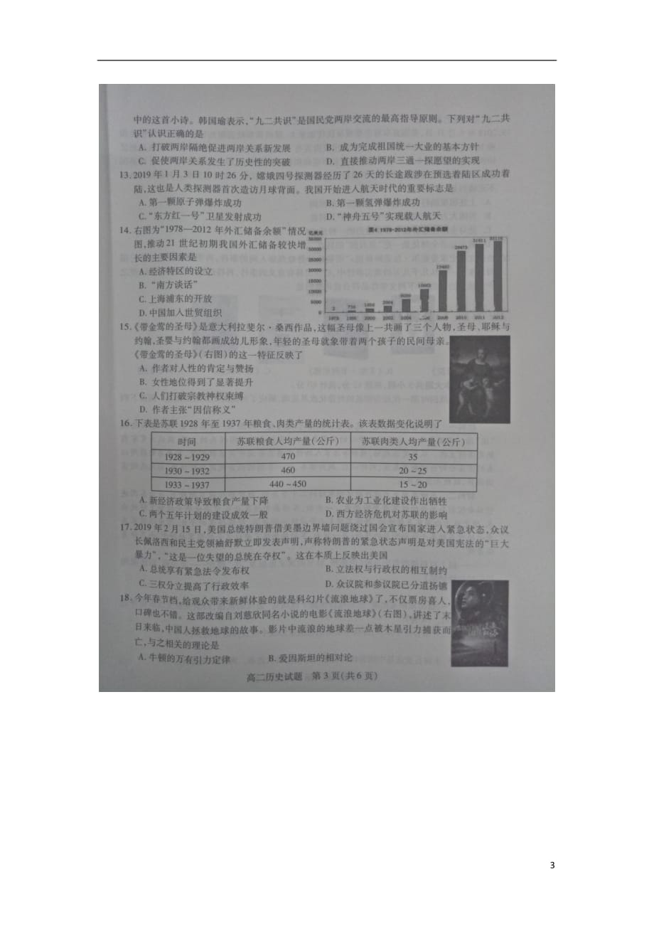 江苏省邳州四中2018_2019学年高二历史下学期期中试题（扫描版）_4622_第3页