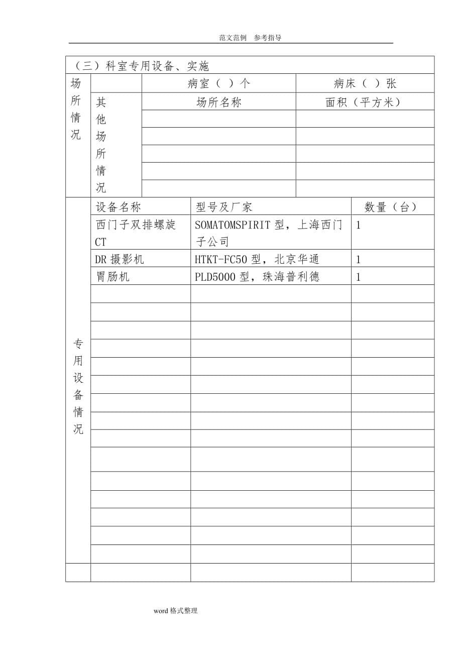 第一类医疗技术定期评估审核申请报告书_第5页