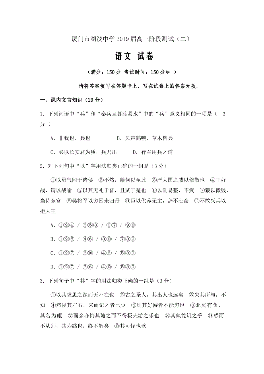 2019届福建省高三上学期阶段测试（二）语文试题word版_第1页