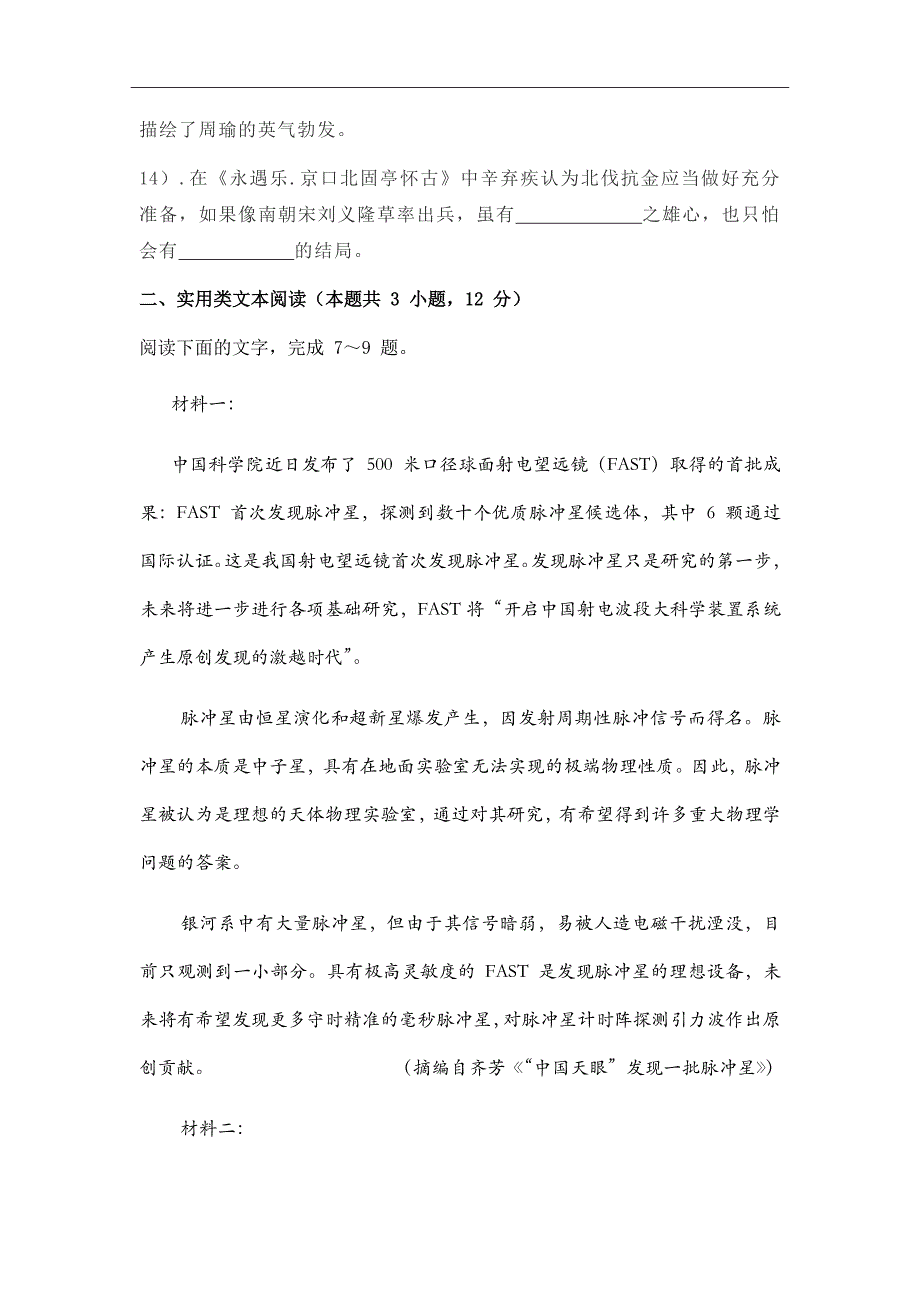 2019届福建省高三上学期阶段测试（二）语文试题word版_第4页